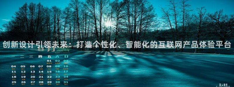 九游会国际厅登录：创新设计引领
