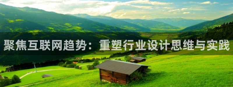 九游会官方网：聚焦互联网趋势：