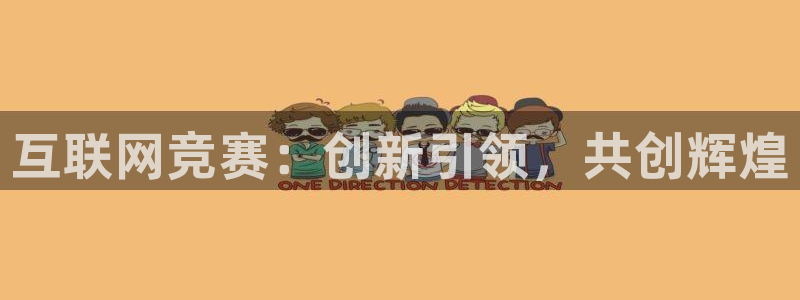 九游会大家有没有玩