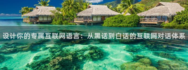 九游会ag网址大全：设计你的专