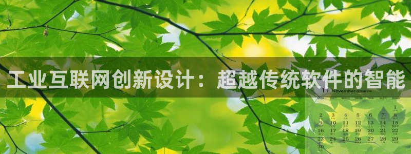 j9九游会提款稳定吗：工业互联