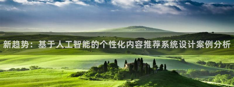 九游会官网真人游戏下载：新趋势