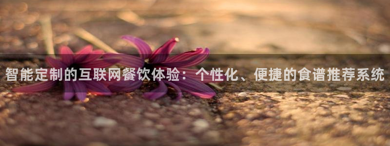 九游会网站赢了：智能定制的互联